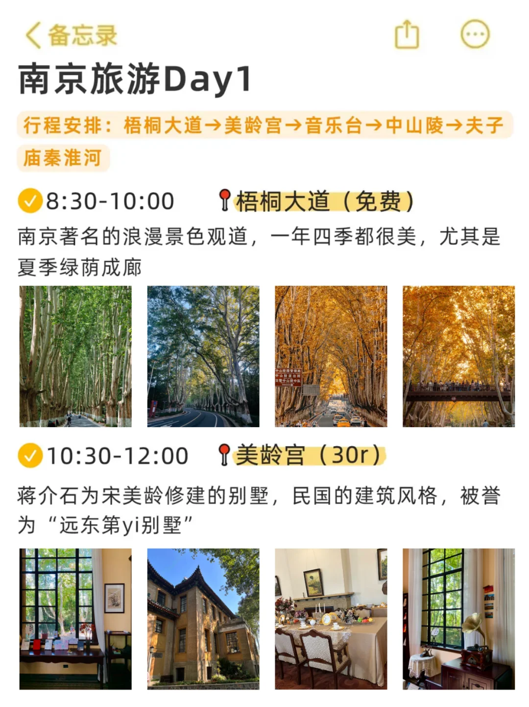 11.12南京已回，要去的姐妹们码住！附行程