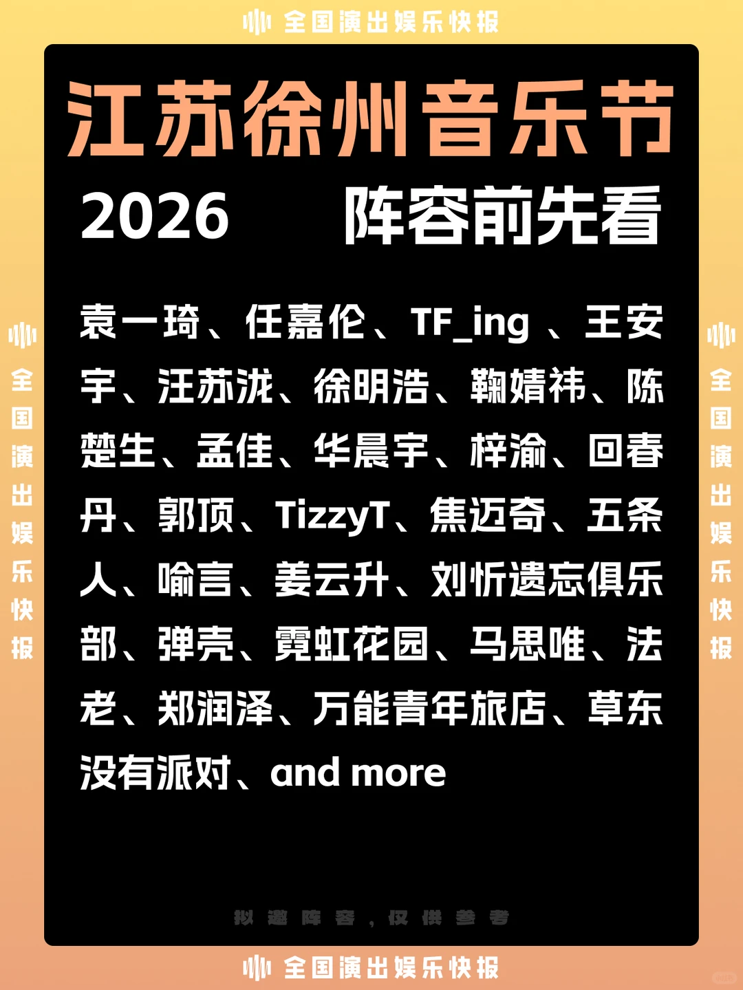 江苏徐州音乐节，豪华阵容，你期待谁？