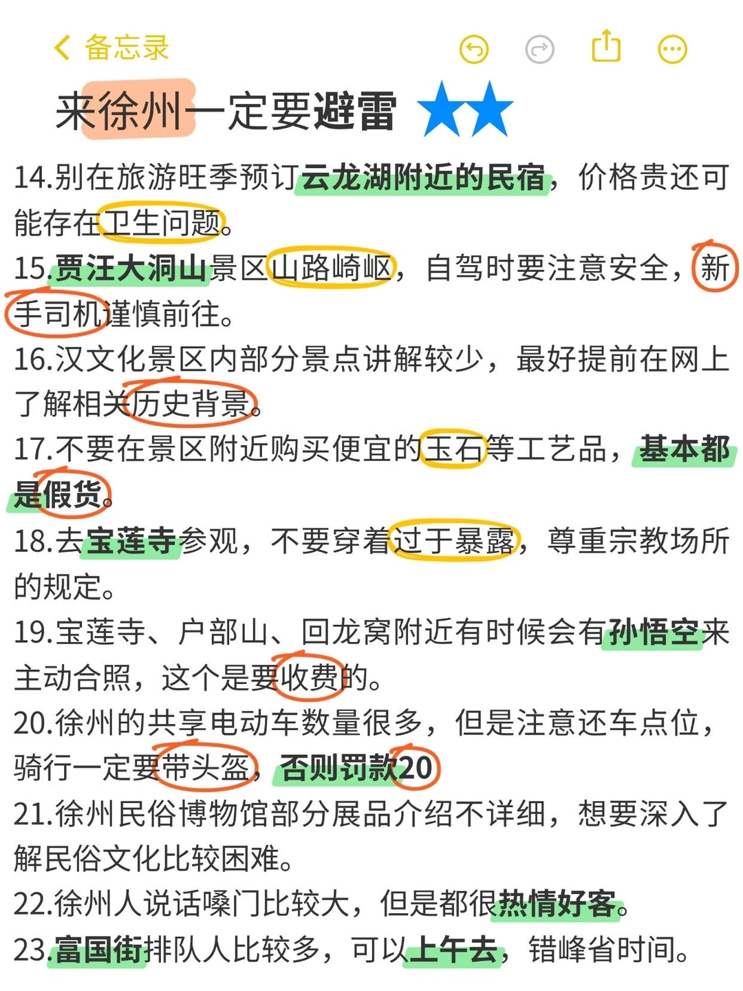 徐州🉐旅游无广攻略，看这个就够了！！