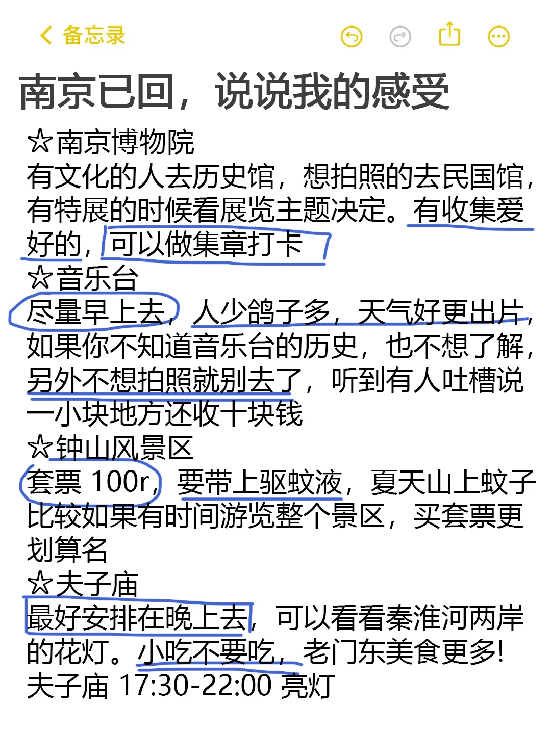 南京已回，说点大实话~