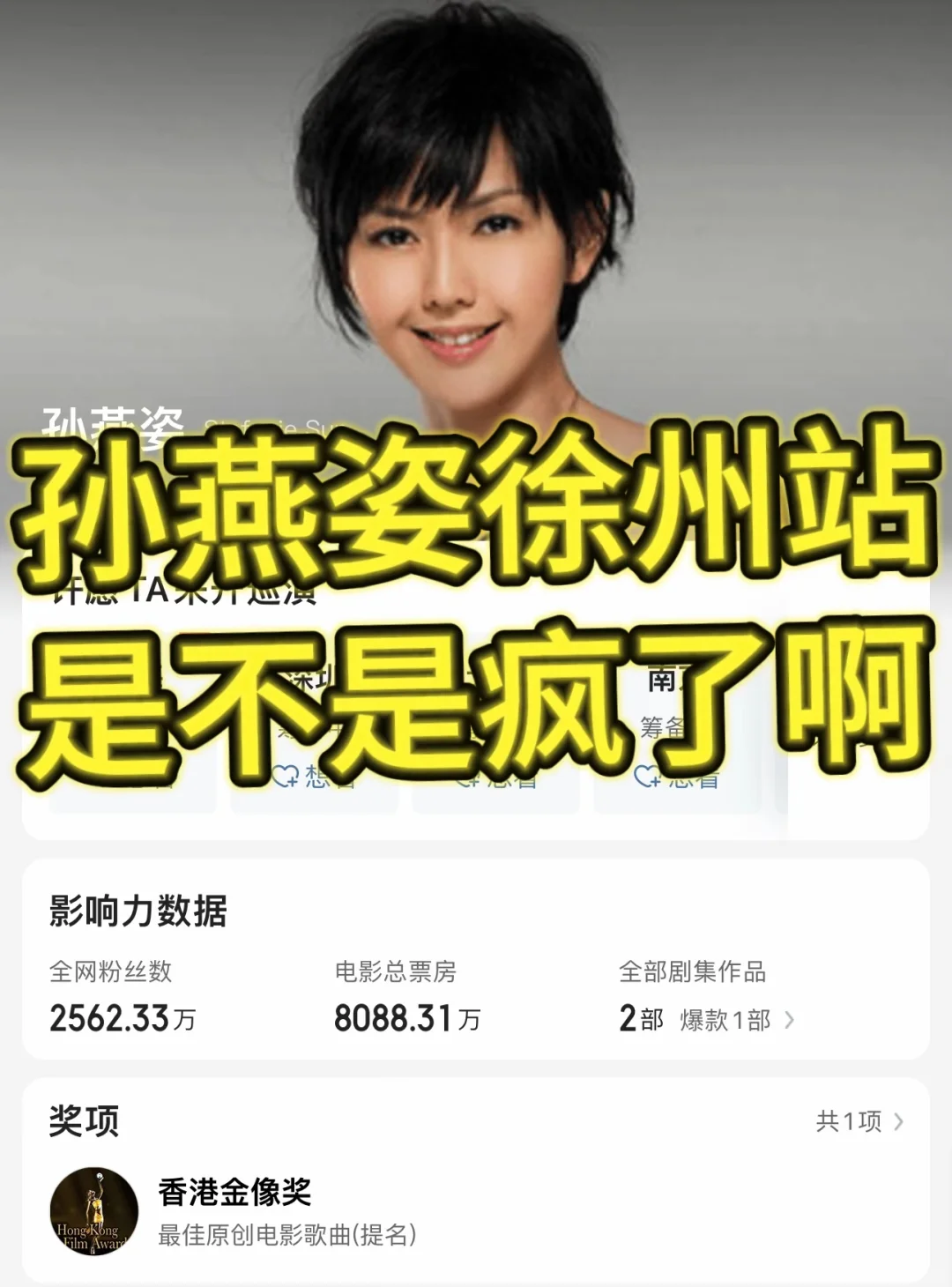 孙燕姿徐州站！主办方是不是疯了啊