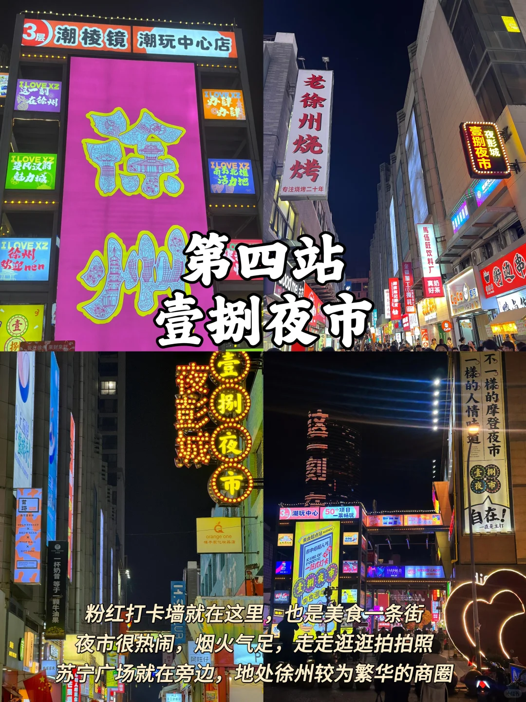 04男大📍徐州两天一夜｜精华版旅游攻略❗
