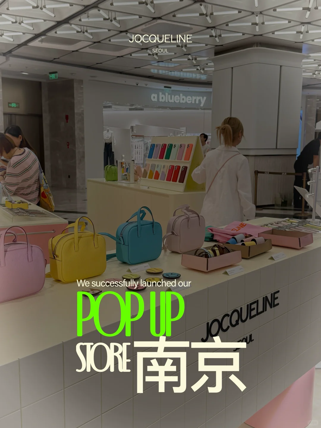 快来南京金陵中环逛JOCQUELINE