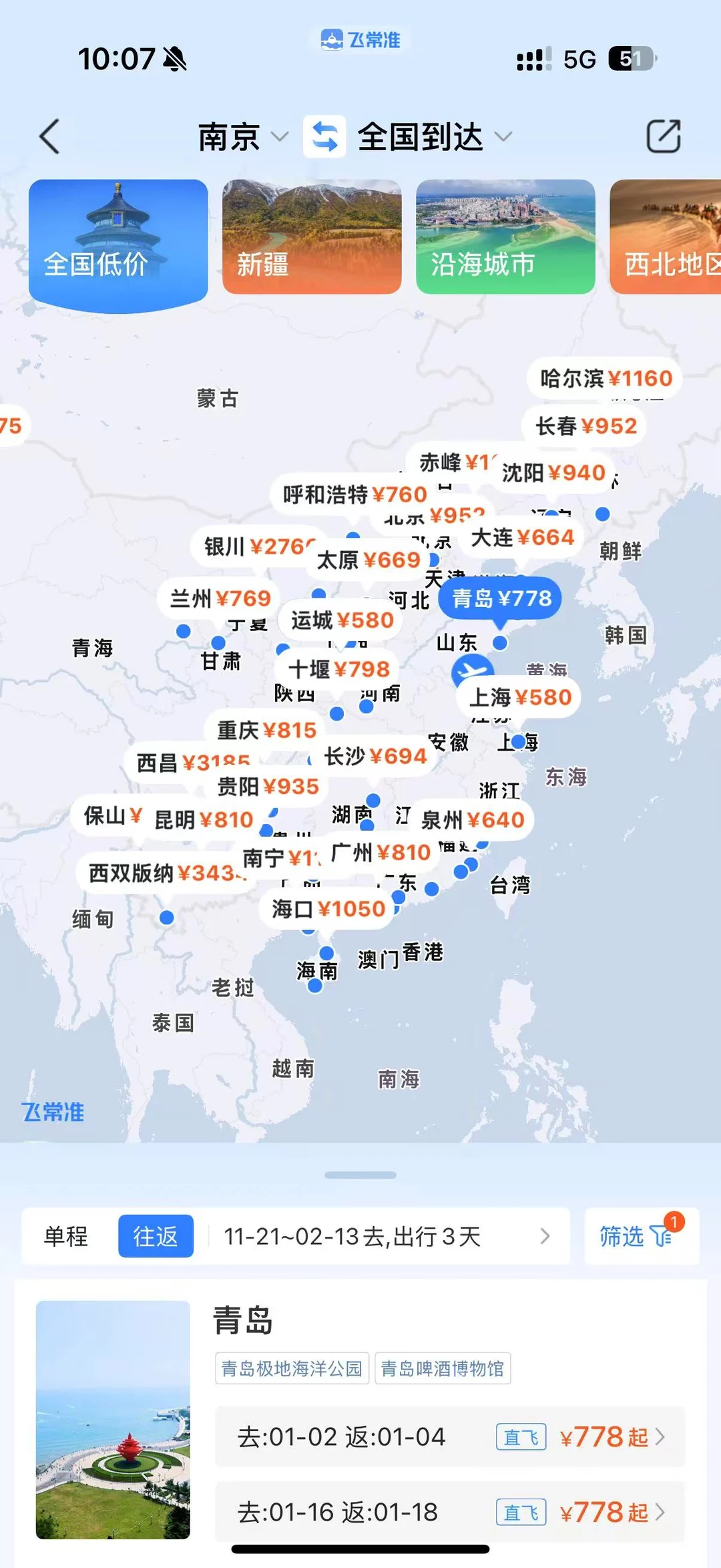 南京出发不请假未来三个月周末机票合辑