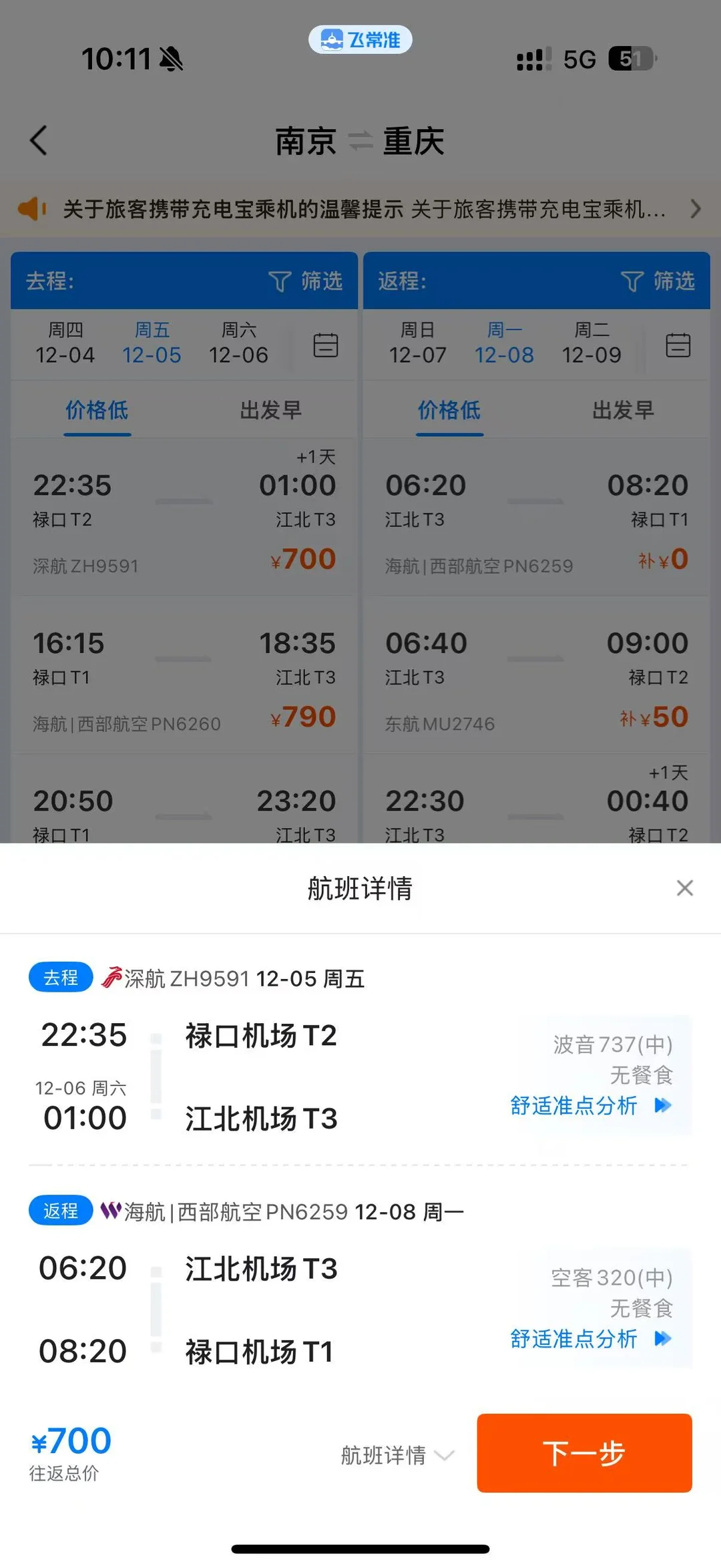南京出发不请假未来三个月周末机票合辑