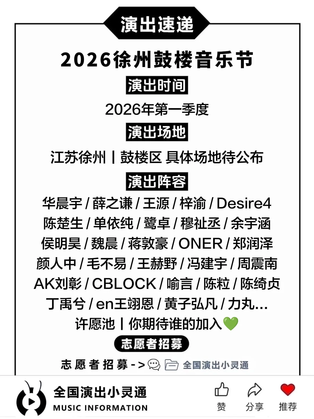 徐州鼓楼音乐节即将官宣✅‼️