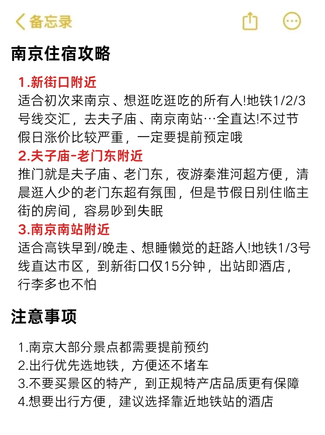11.12南京已回，要去的姐妹们码住！附行程