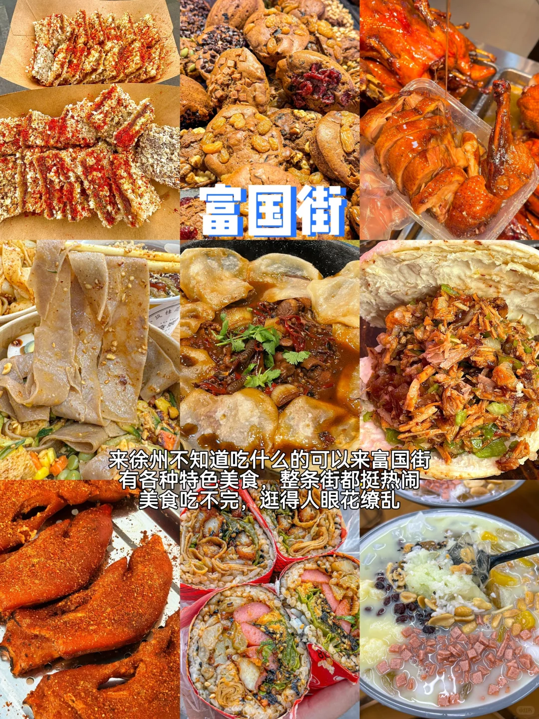 徐州📍一日游，懒人版保姆级逛吃攻略‼️