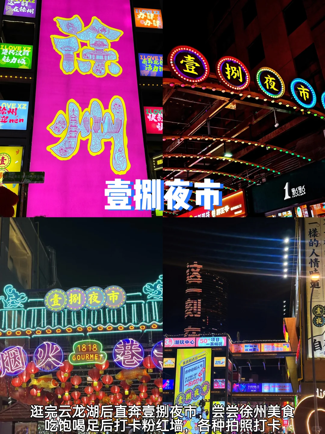 徐州📍一日游，懒人版保姆级逛吃攻略‼️