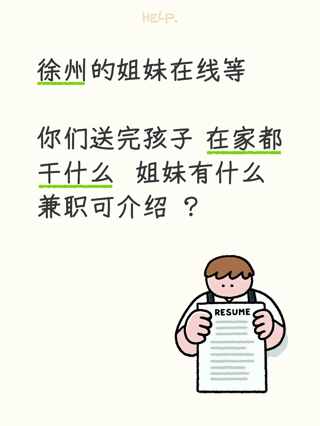 徐州的姐妹在线等