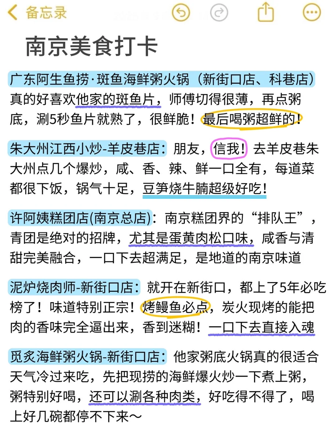 去完南京我的真实感受………