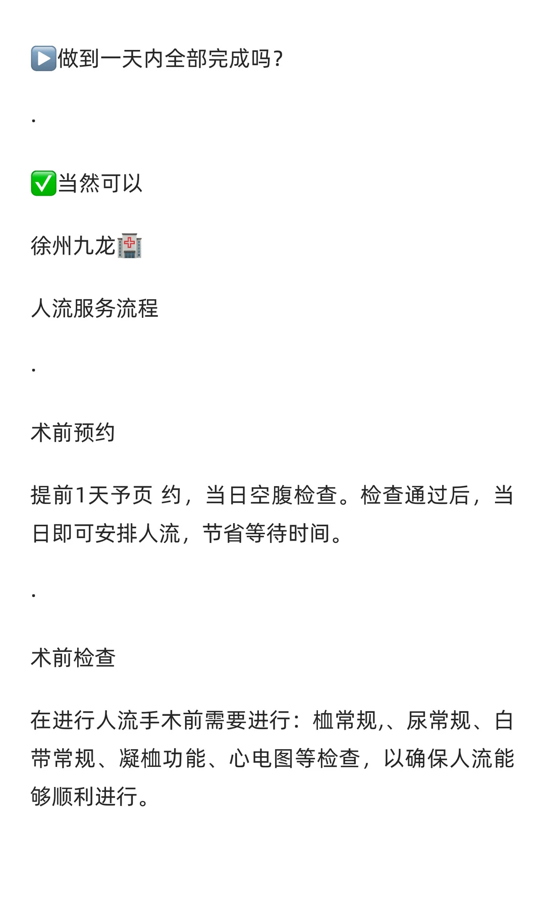 徐州人流一天搞定当天人流当天出院