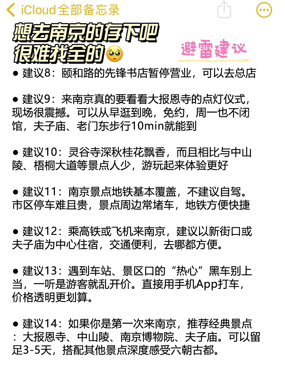 11-12月准备来南京旅游的，千万注意了⚠️