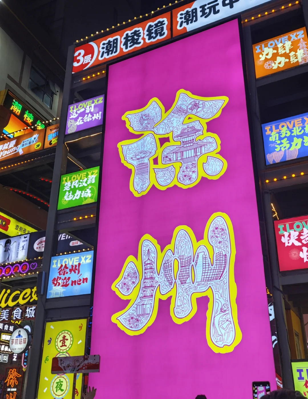 终于去了徐州！后劲大到像失恋