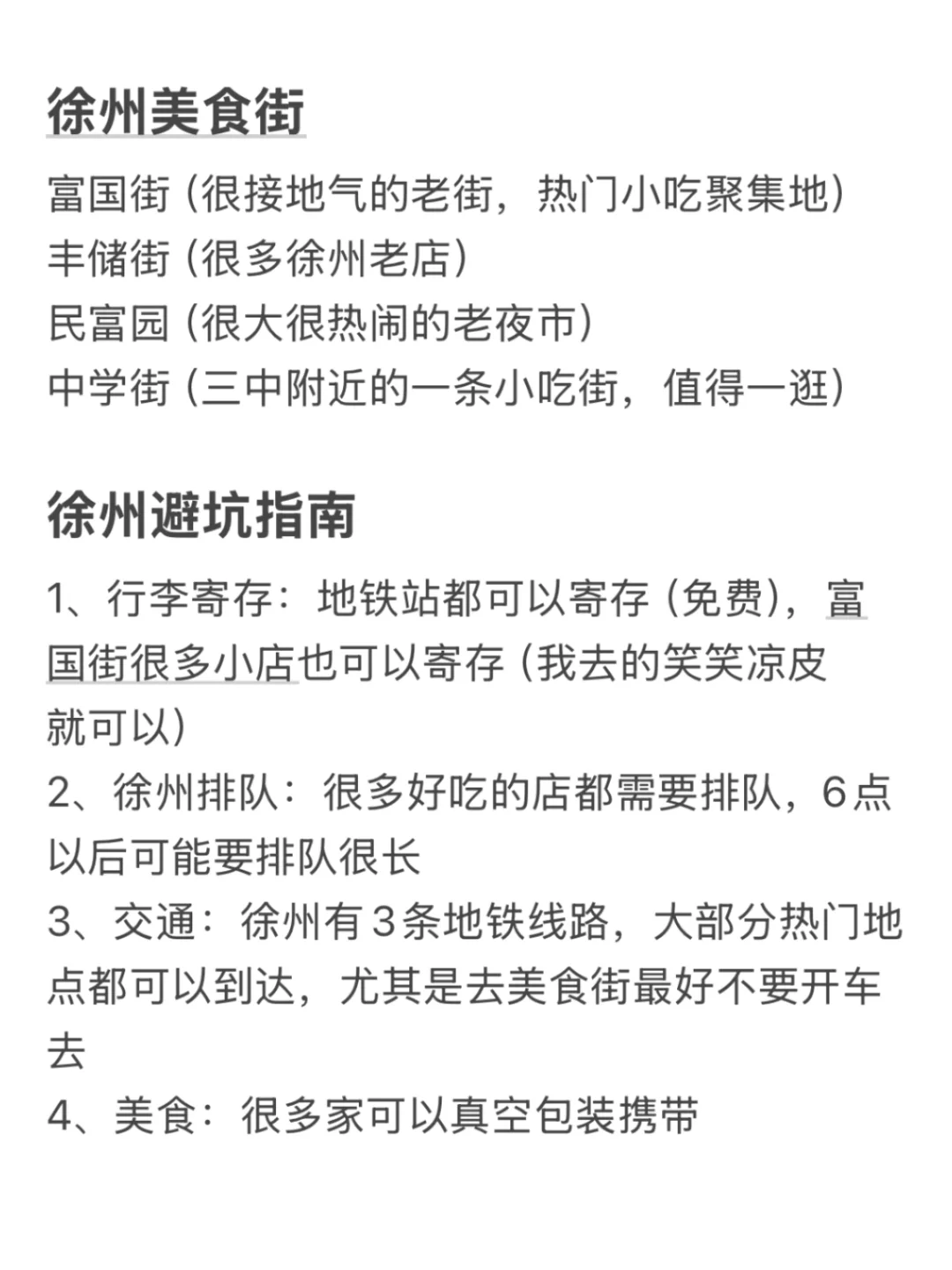 徐州会惩罚每一个不做攻略的人！！！！！