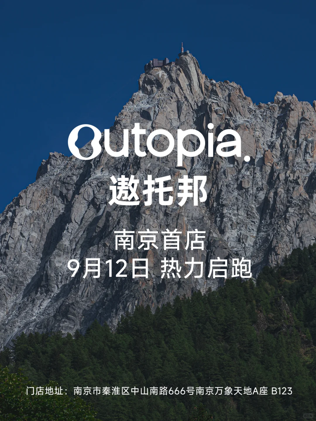 Outopia南京首店热力「启」跑🔥