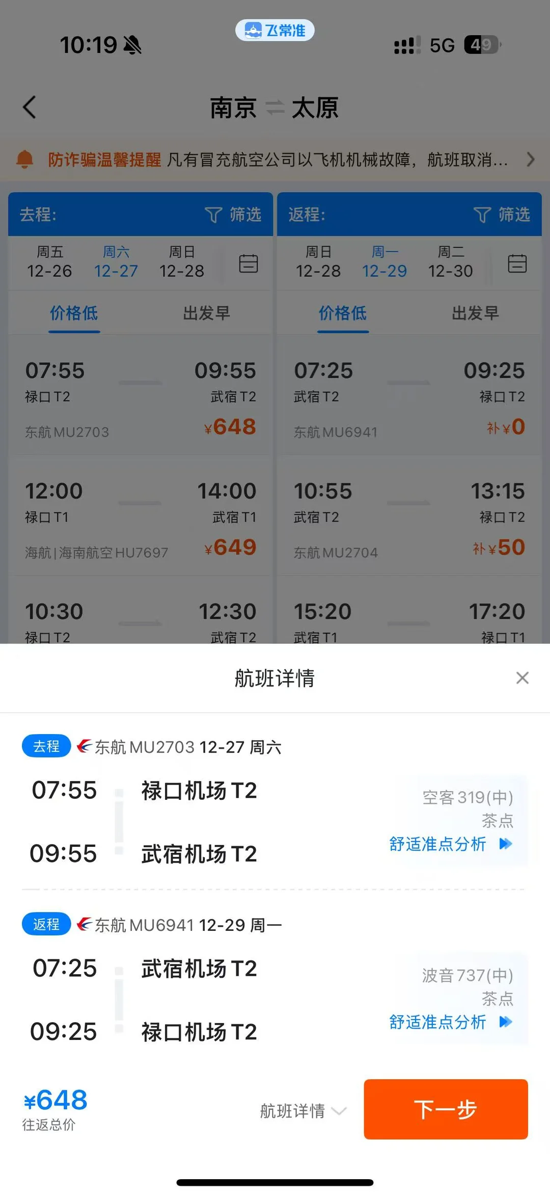 南京出发不请假未来三个月周末机票合辑