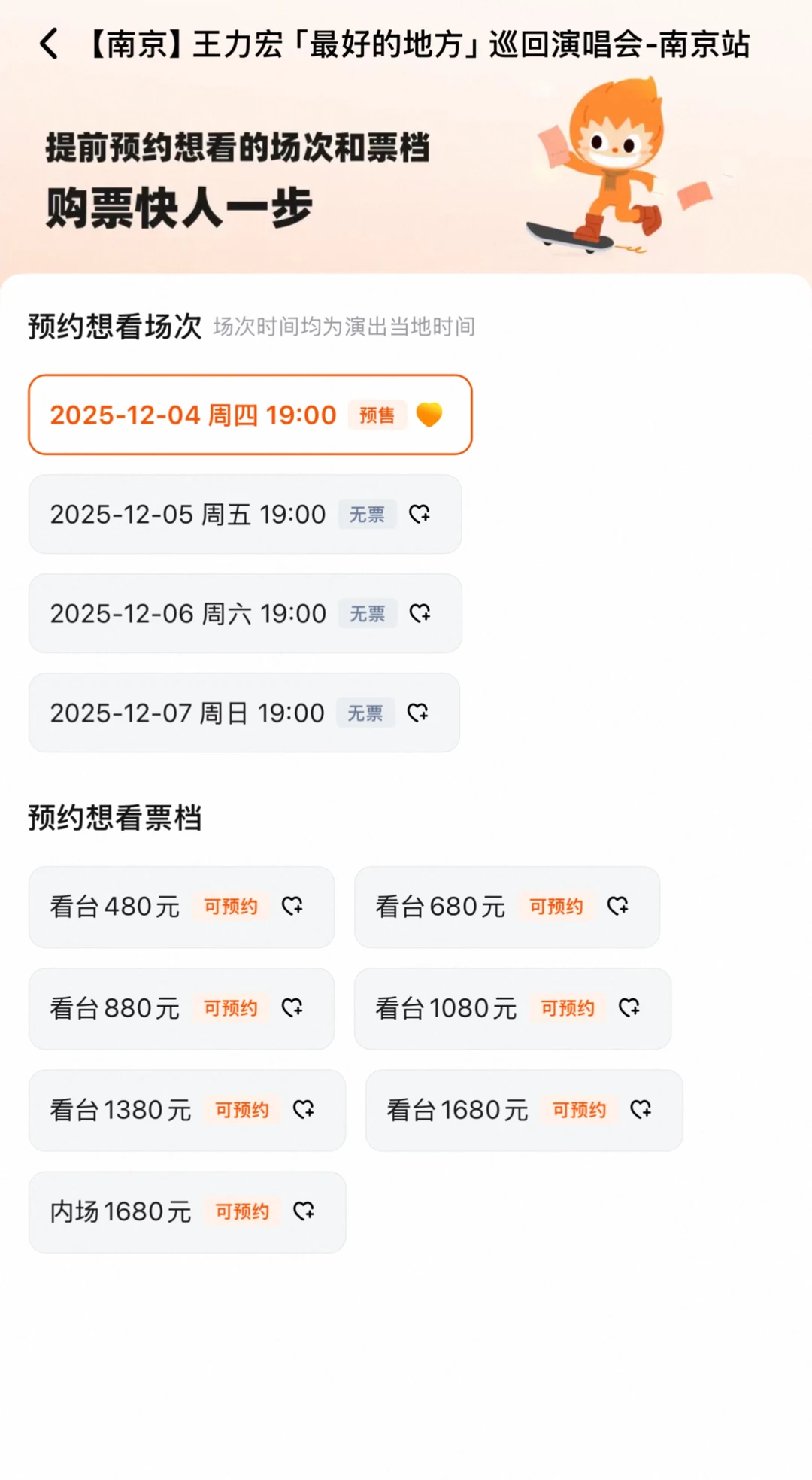 12月4/5/6/7日王力宏南京演唱会看台内场票