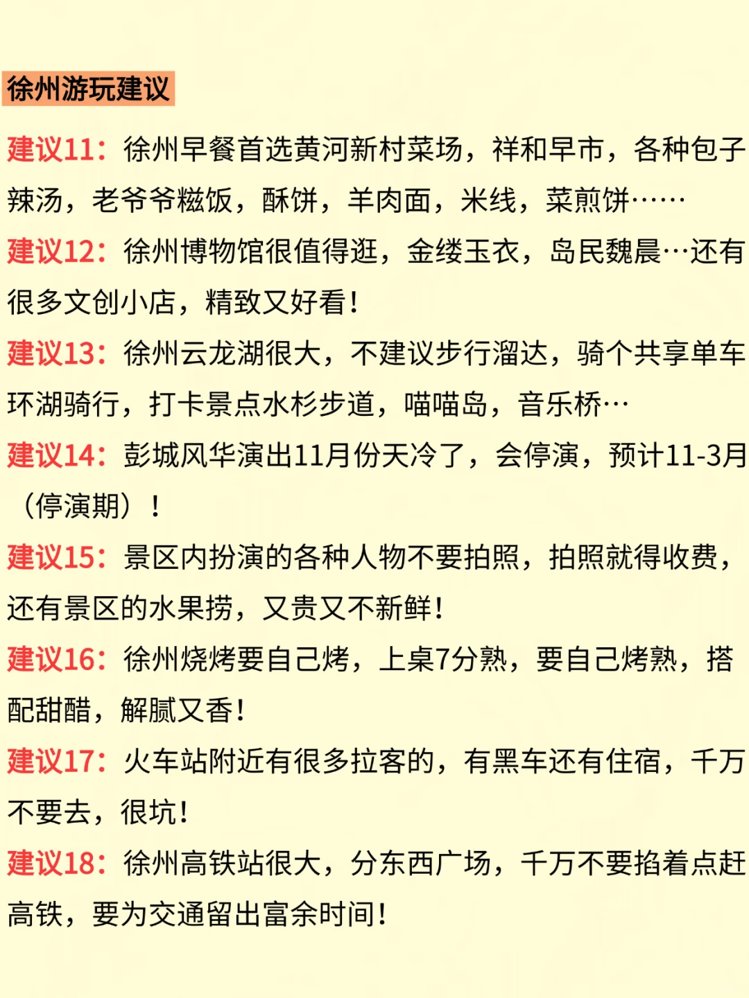 刚从徐州回来！两个人总结的亲身经验！