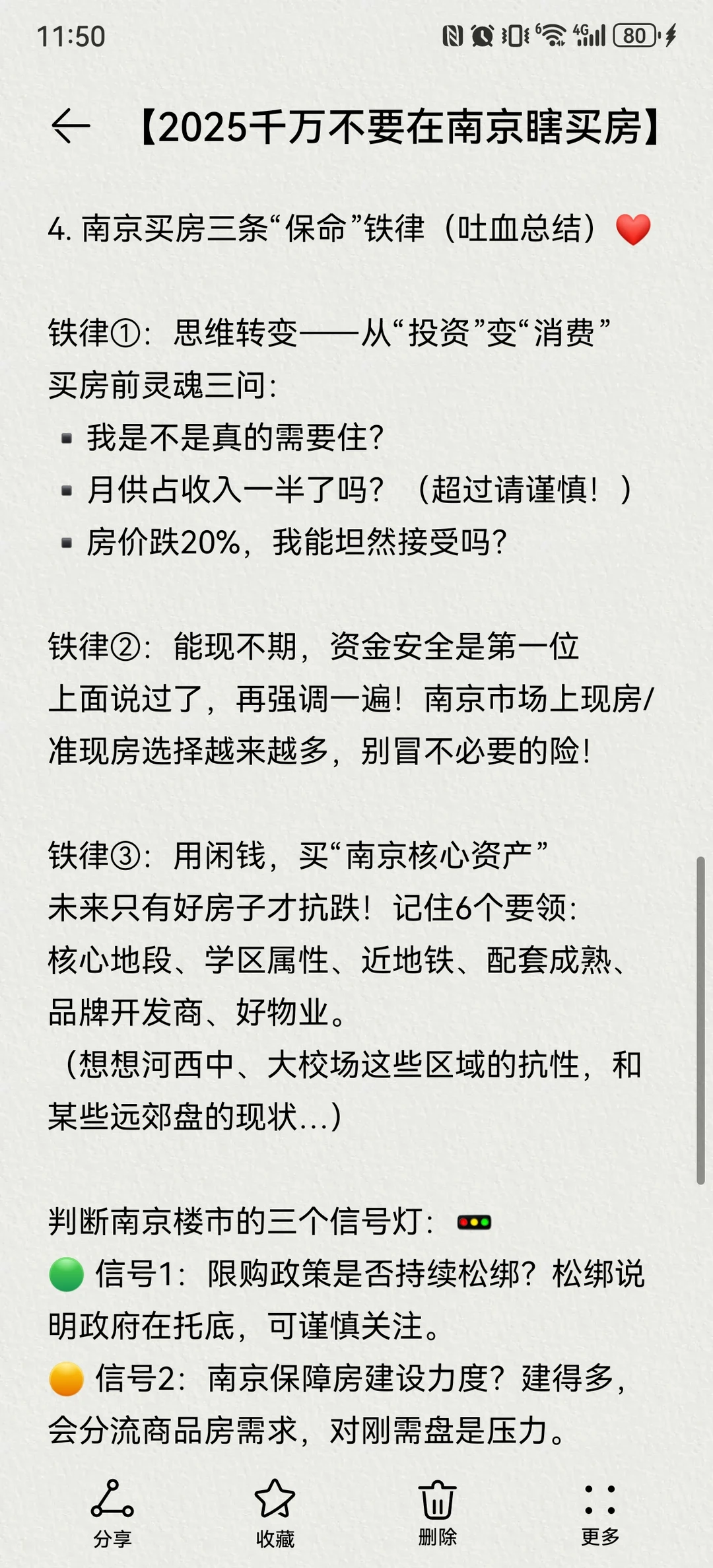 【2025千万不要在南京瞎买房❗️❗️】