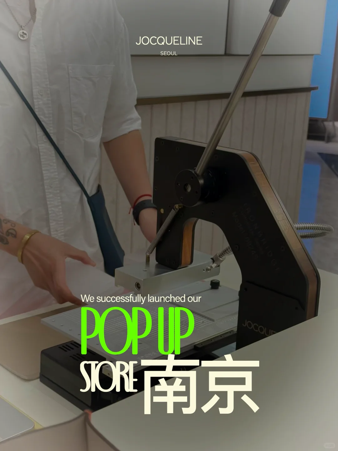 快来南京金陵中环逛JOCQUELINE