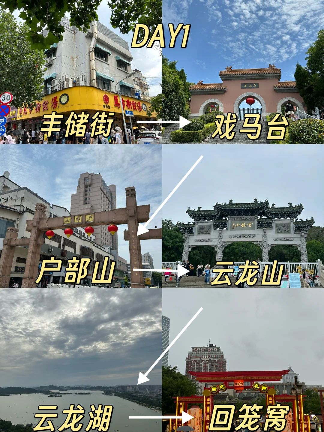 郑州到徐州二刷攻略～