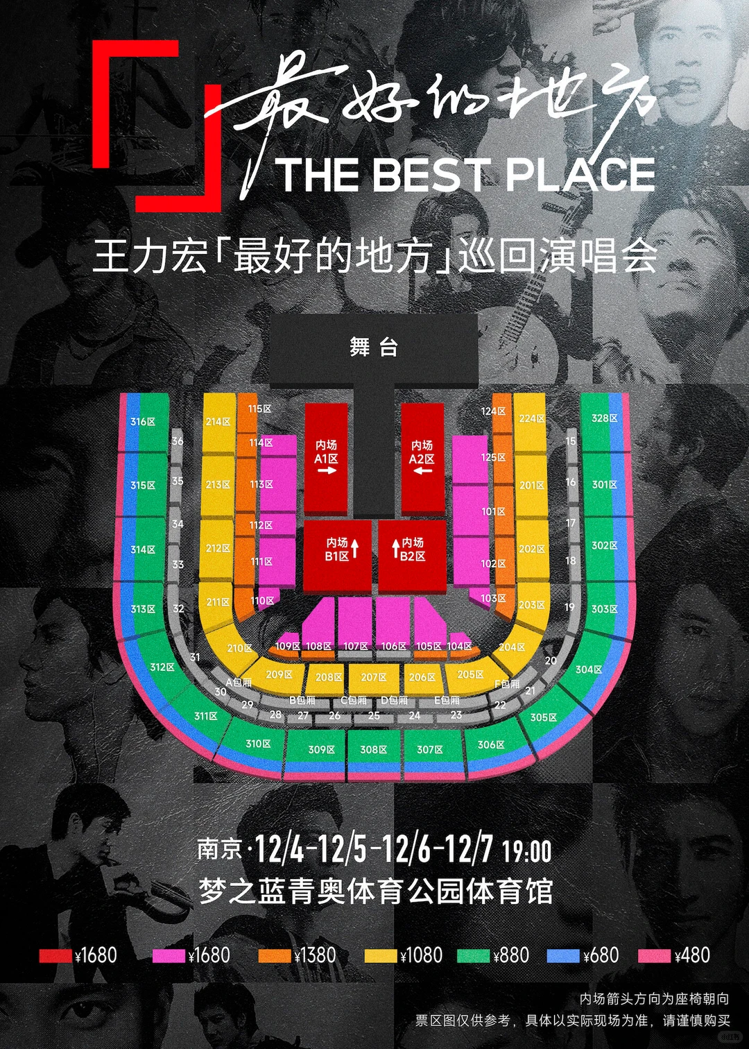 12月4/5/6/7日王力宏南京演唱会看台内场票