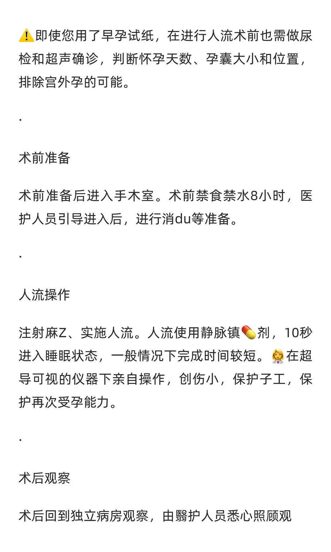 徐州人流一天搞定当天人流当天出院