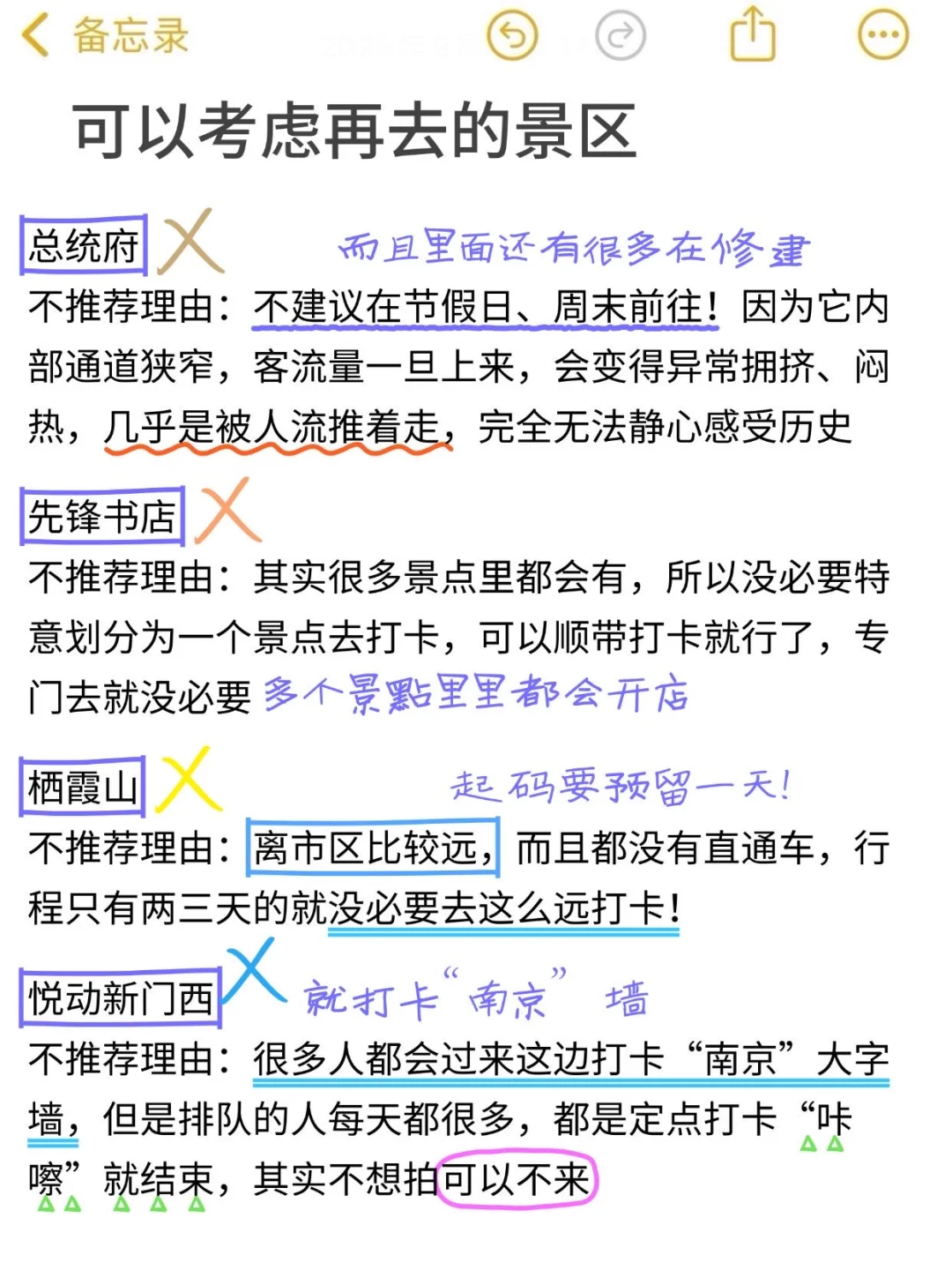 去完南京我的真实感受………