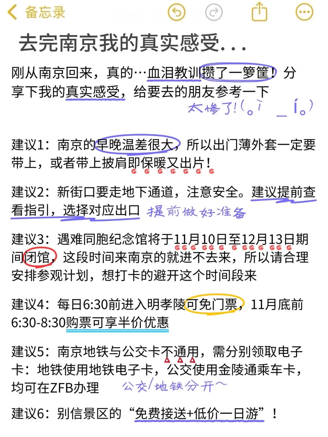 去完南京我的真实感受………