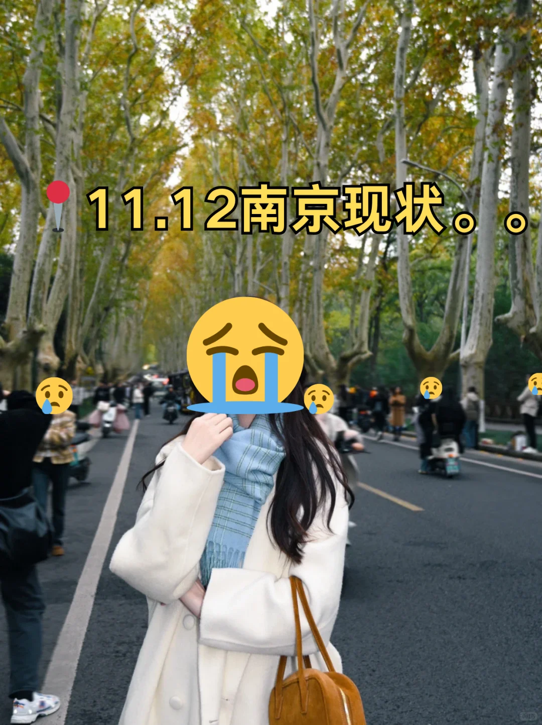 11.12南京已回，要去的姐妹们码住！附行程