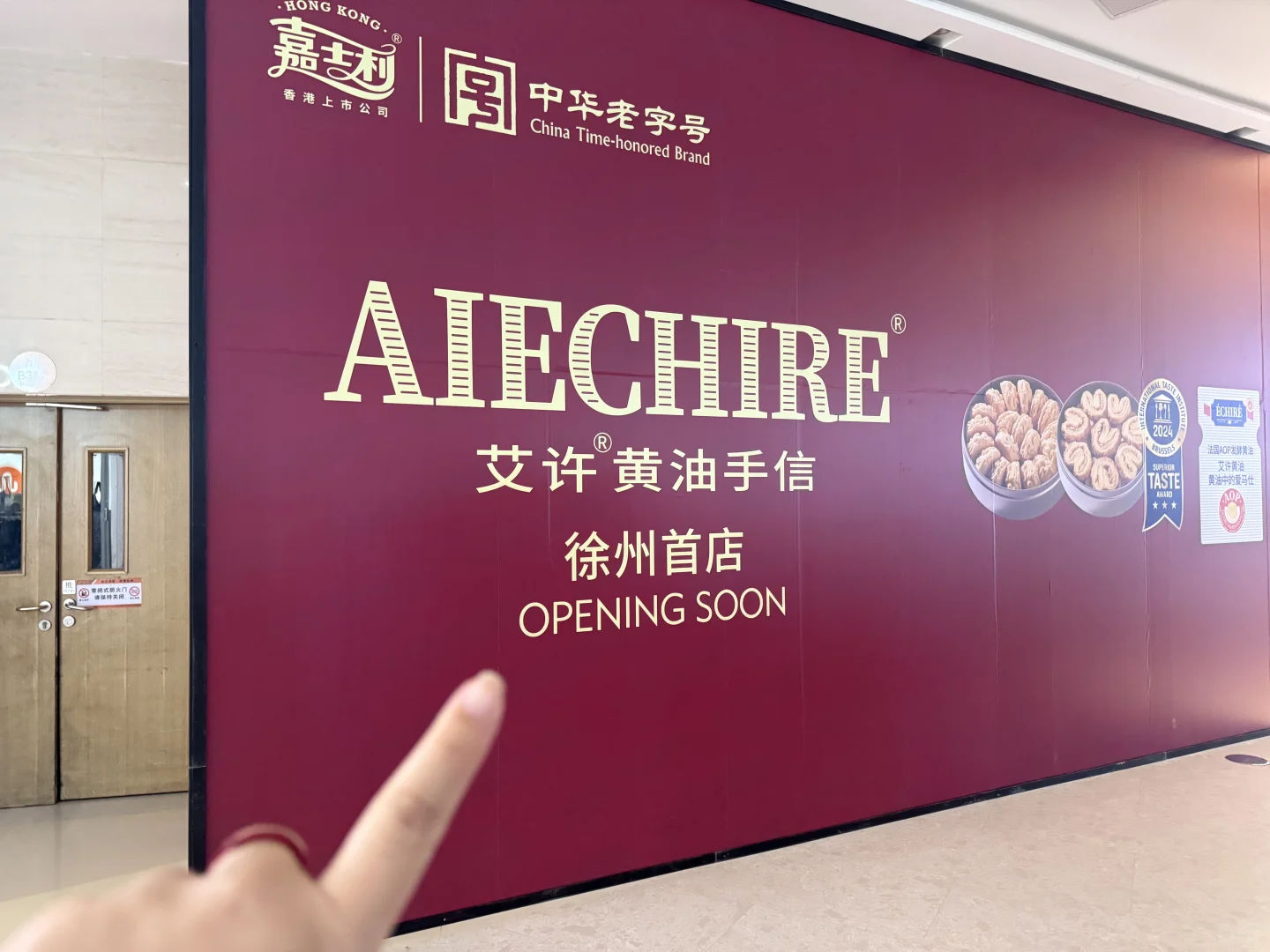 徐州苏宁广场｜艾许黄油手信！终于来啦！