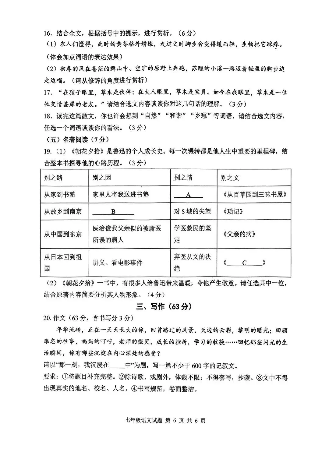 重点收藏25年七上期中语文试卷徐州市