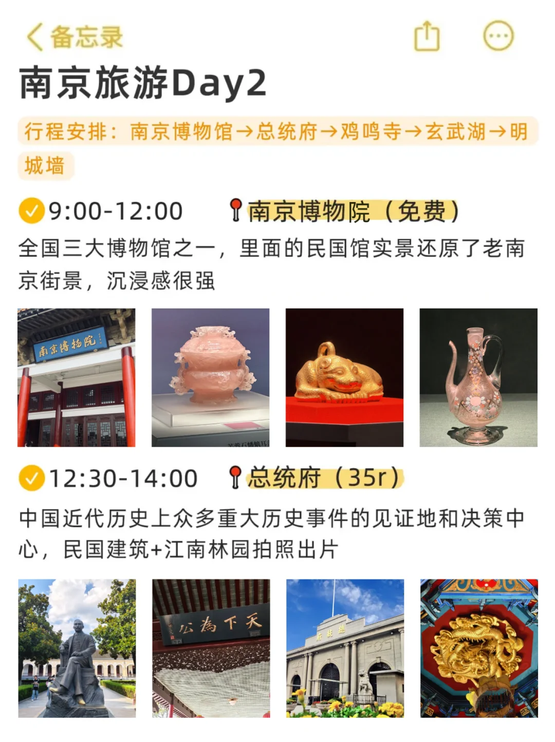 11.12南京已回，要去的姐妹们码住！附行程