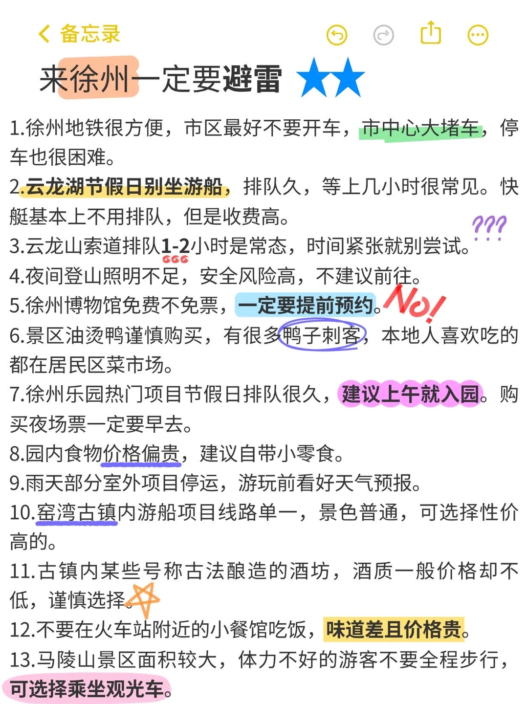 徐州🉐旅游无广攻略，看这个就够了！！