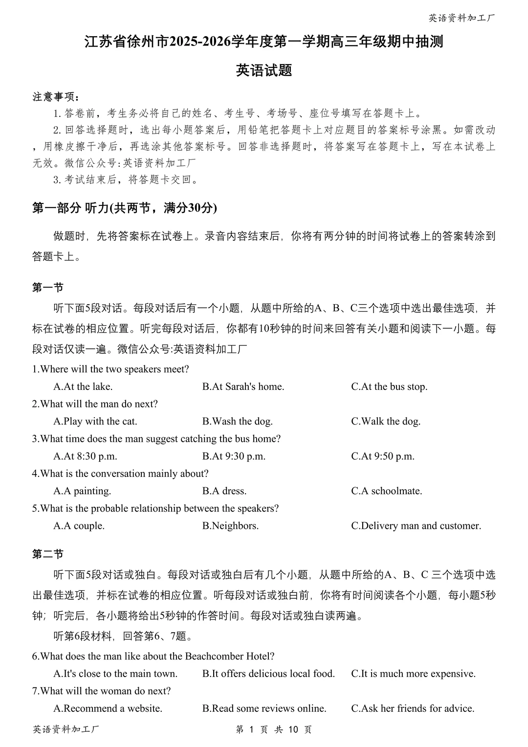 江苏徐州26届高三期中考英语试卷及答案解析