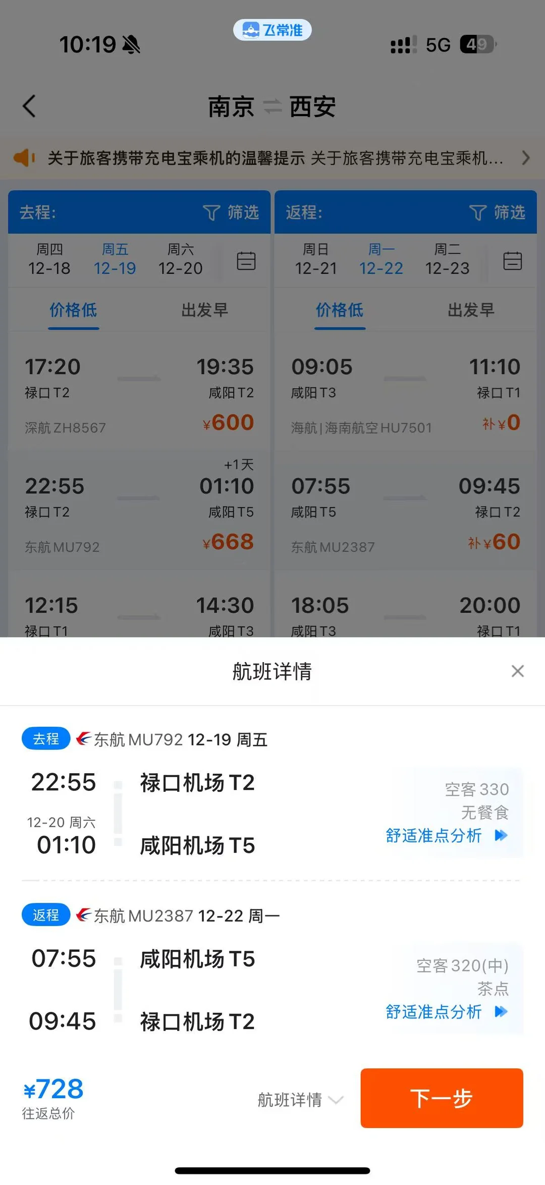 南京出发不请假未来三个月周末机票合辑