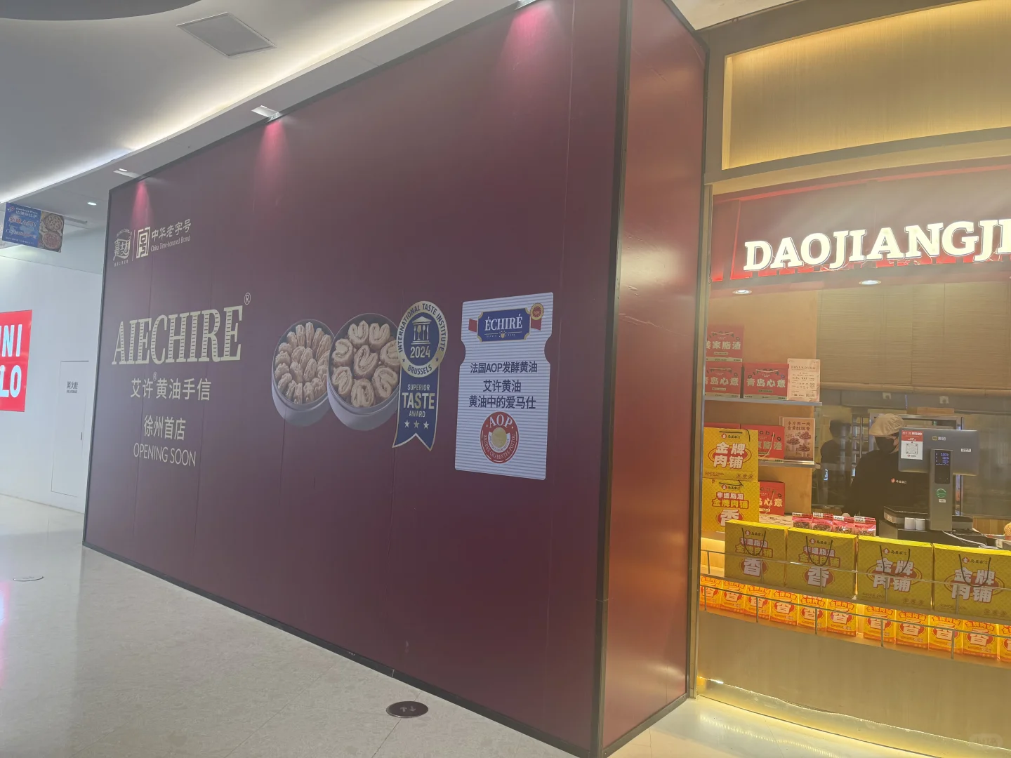 徐州苏宁广场｜艾许黄油手信！终于来啦！