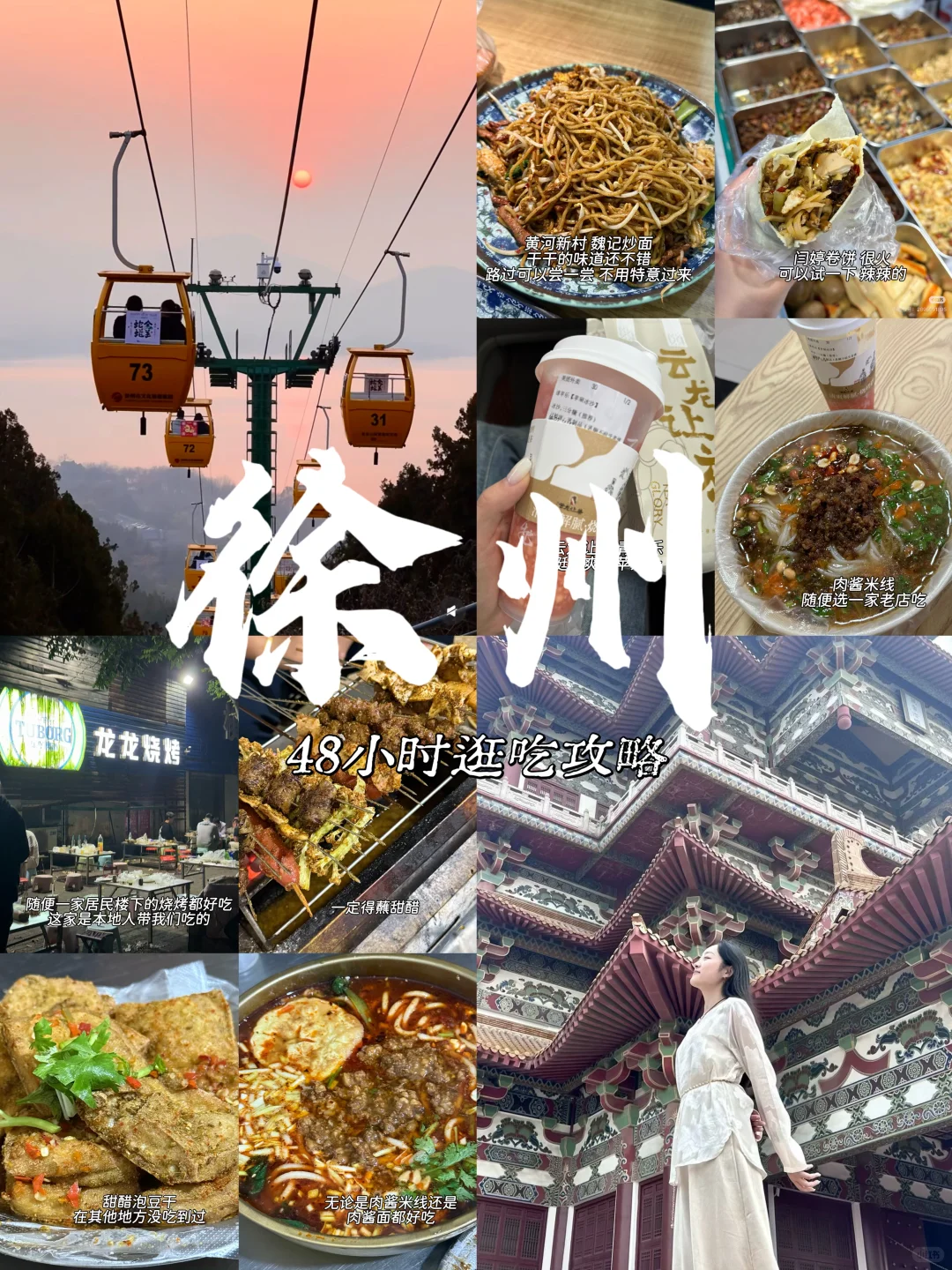 徐州48小时游玩攻略！亲测不踩坑✅