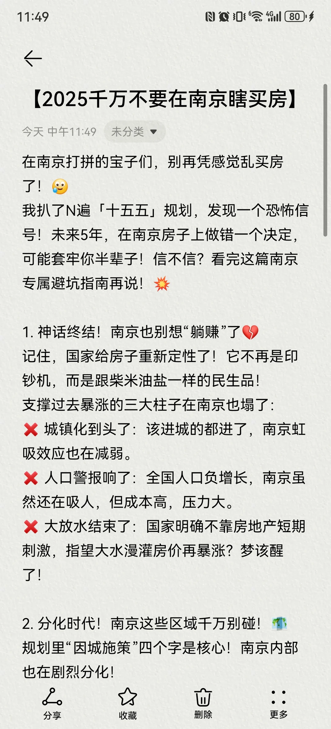 【2025千万不要在南京瞎买房❗️❗️】