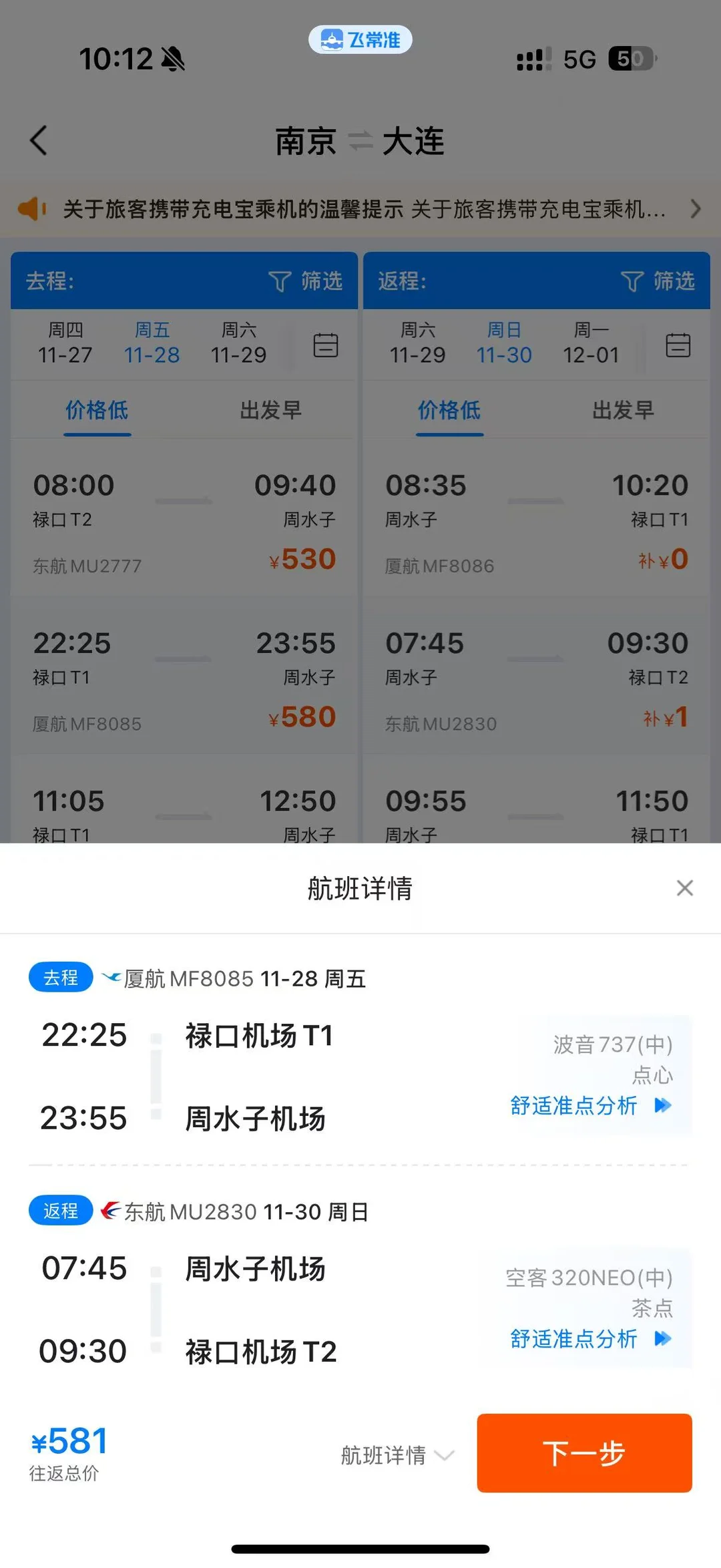 南京出发不请假未来三个月周末机票合辑