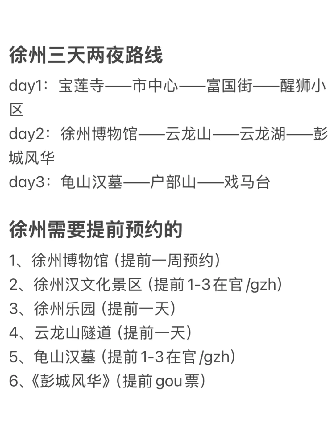 徐州会惩罚每一个不做攻略的人！！！！！