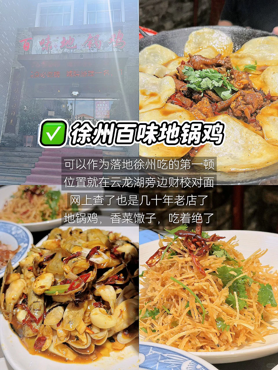 徐州两日游！！！懒人版保姆级攻略