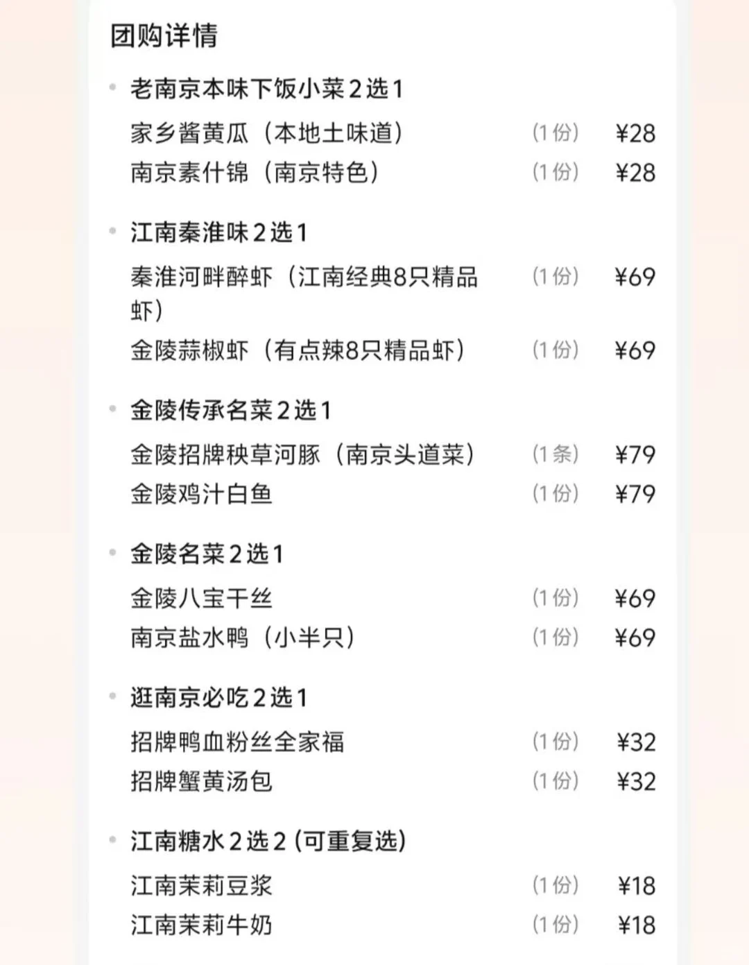 🦆金陵小城味到夫子庙店！老南京菜套餐吃