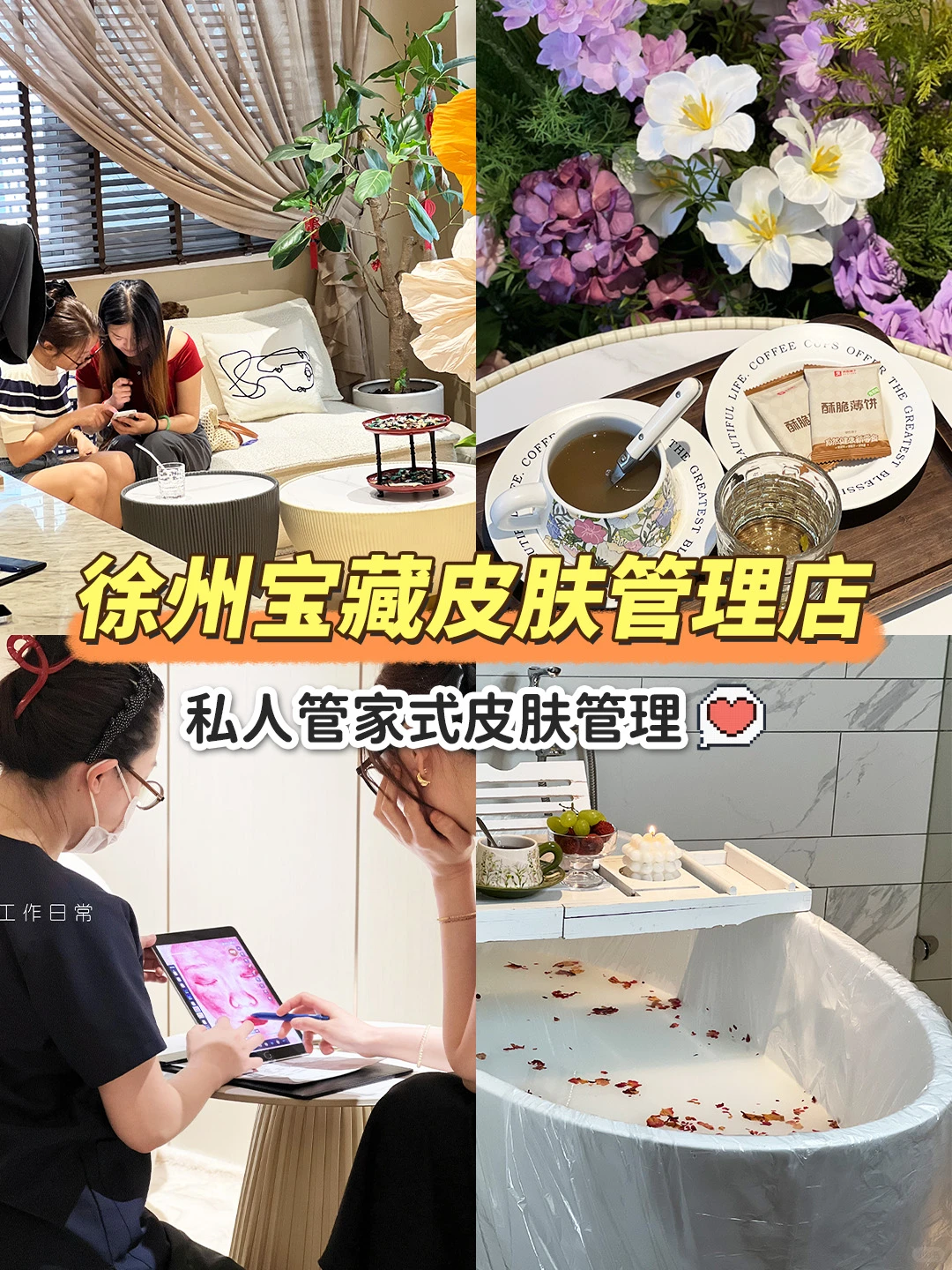 徐州皮肤管理✨感官沦陷的治愈空间