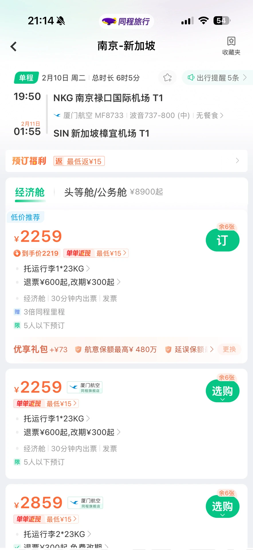 厦门航空新开南京⇌新加坡直飞航线！