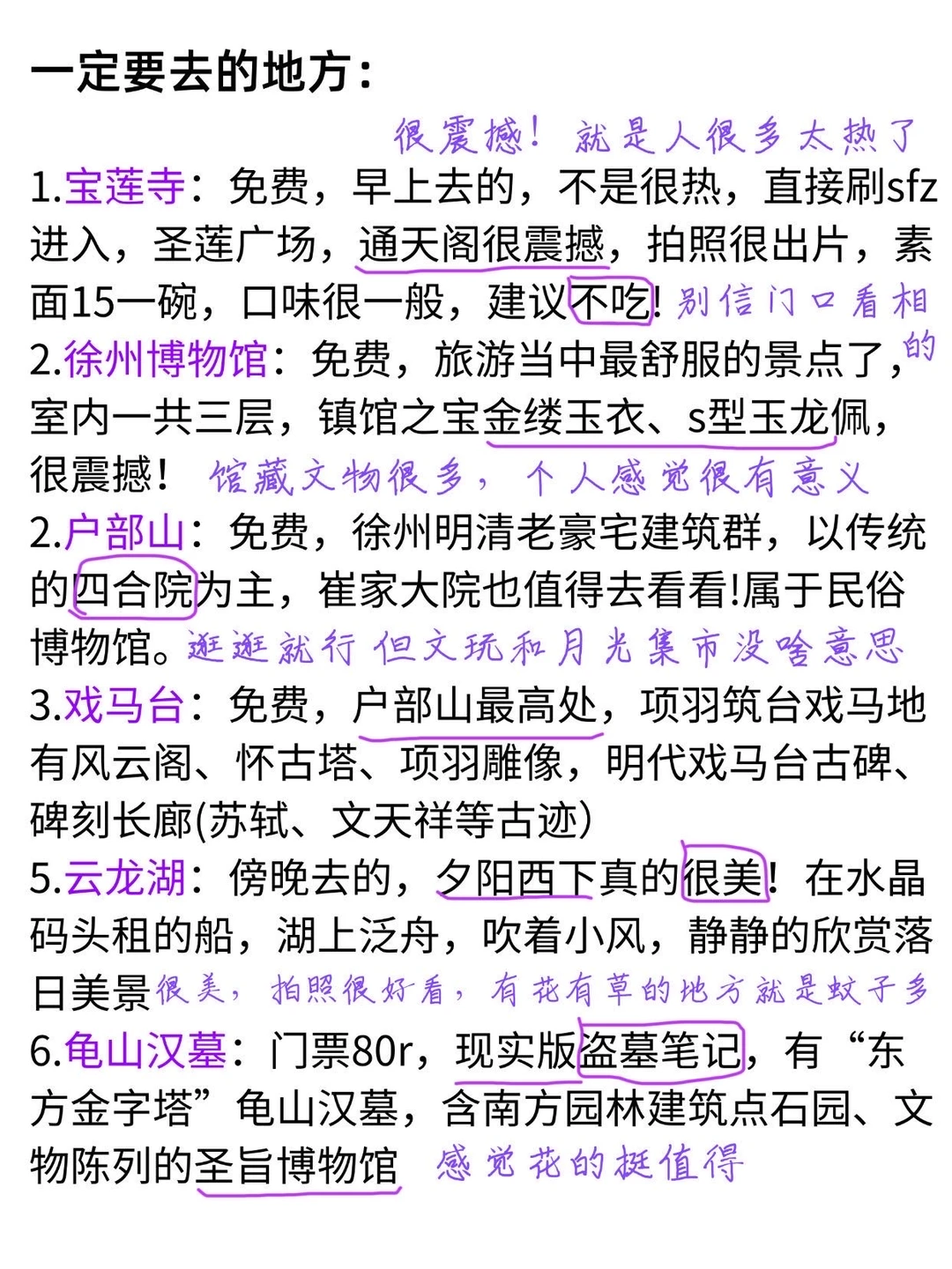 刚从徐州回来‼️亲身体验：真的不要背包😭