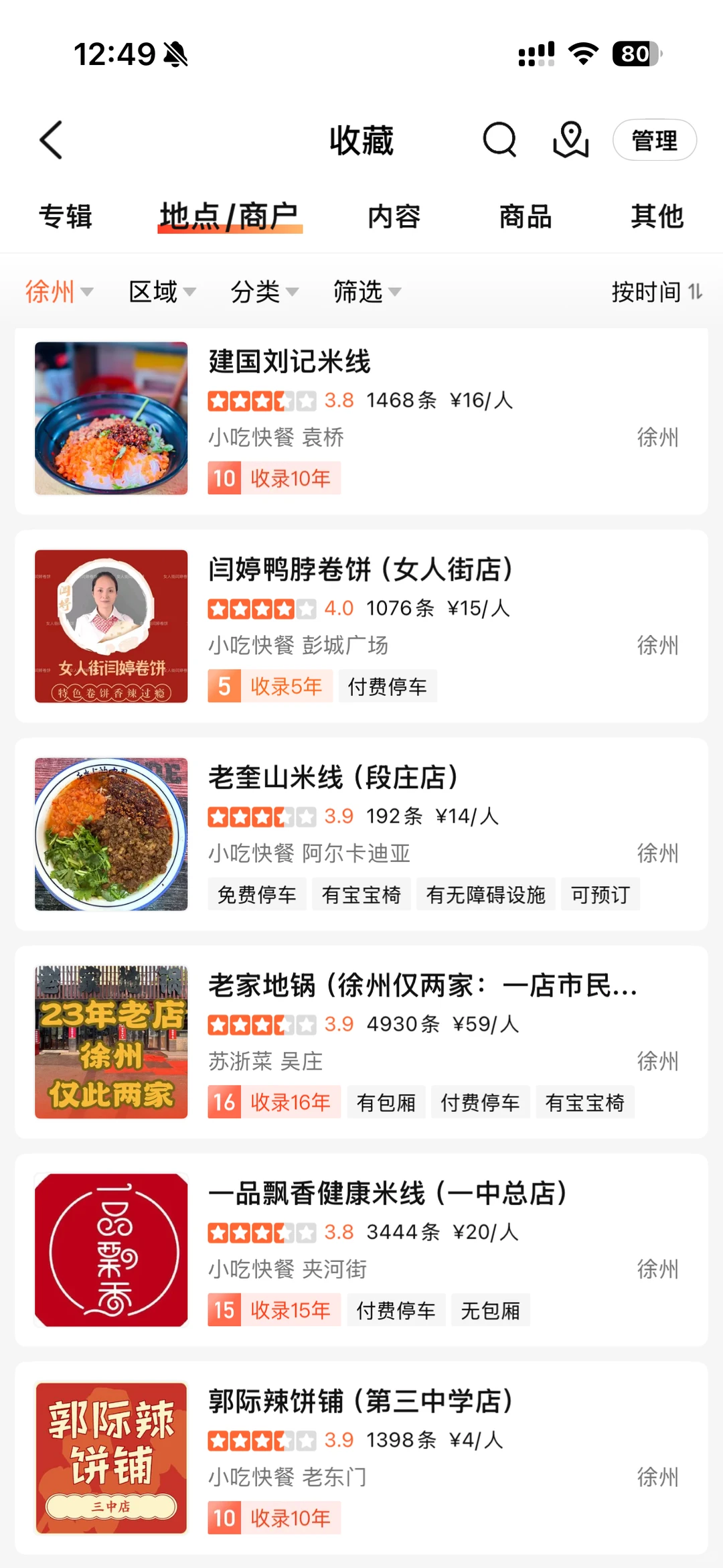 徐州极限一天半逛吃攻略来喽😀速速码住