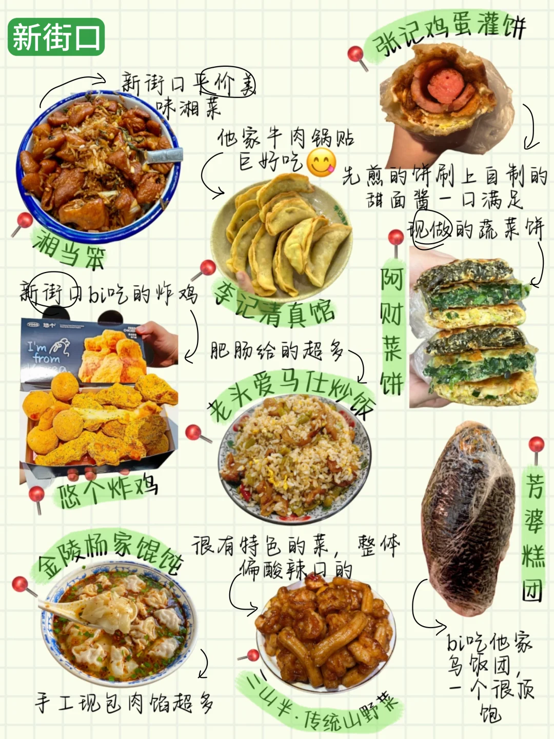 去南京带上这份南京美食攻略就够了（吃喝版）