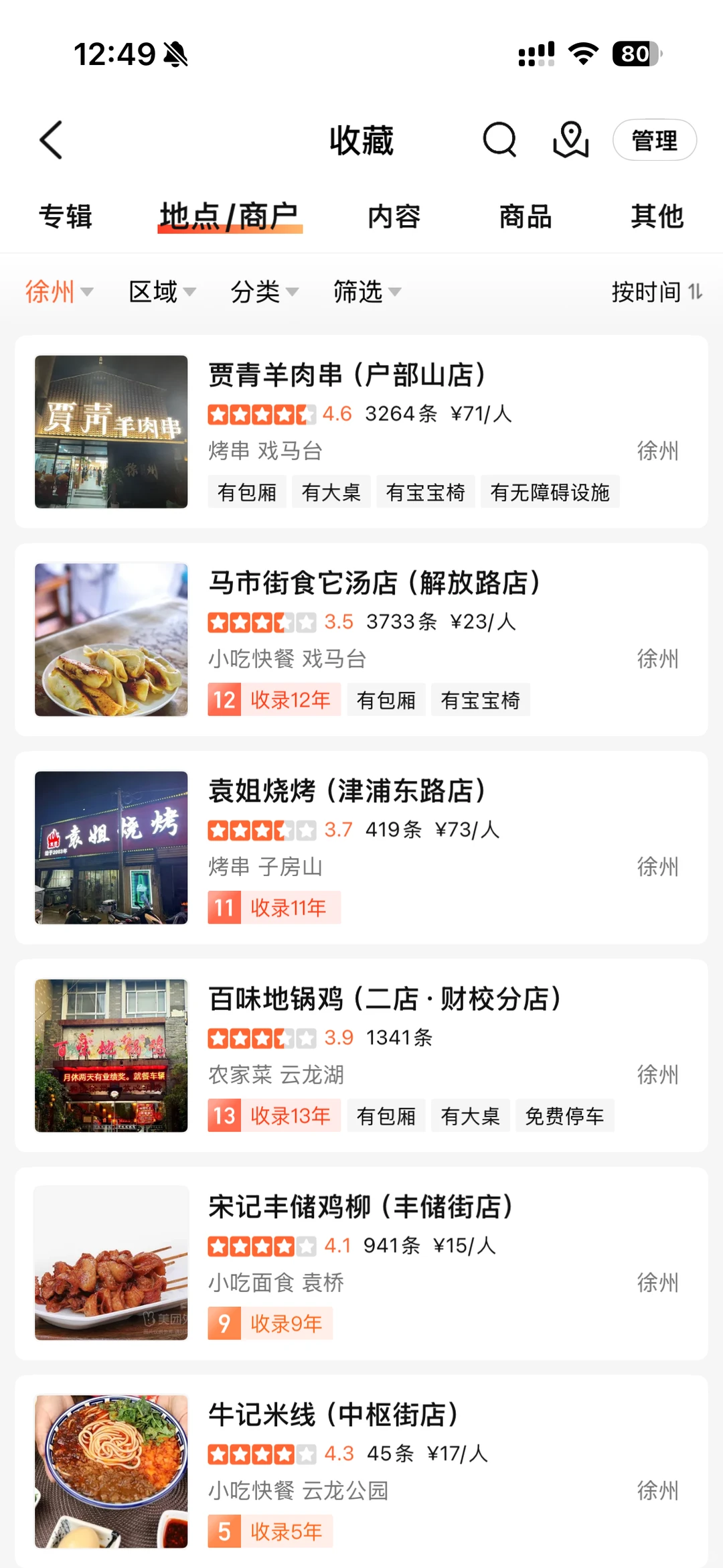 徐州极限一天半逛吃攻略来喽😀速速码住